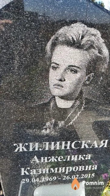 Жилинская Анжелика Казимировна