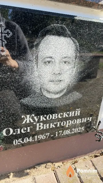 Жуковский Олег Викторович