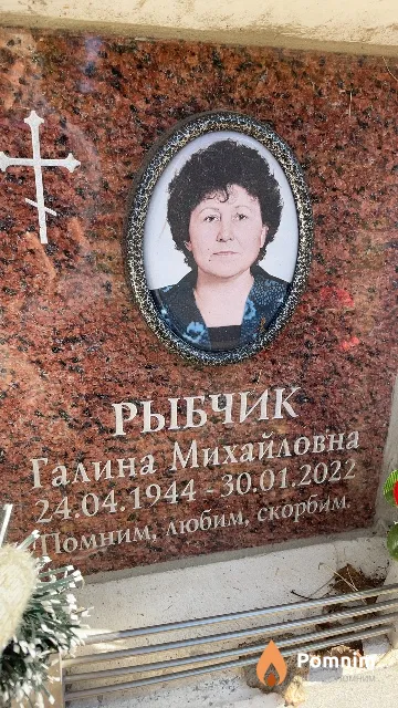 Рыбчик Галина Михайловна