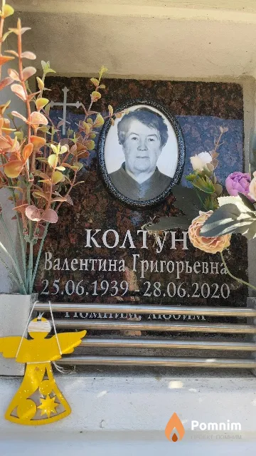 Колтун Валентина Григорьевна