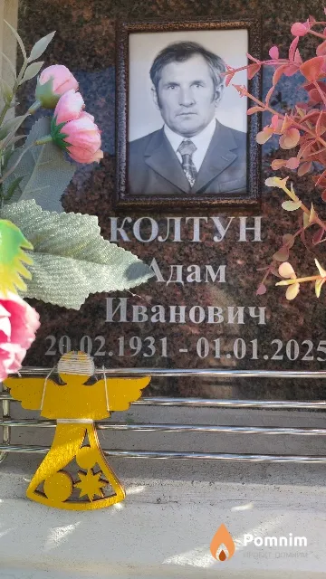 Колтун Адам Иванович