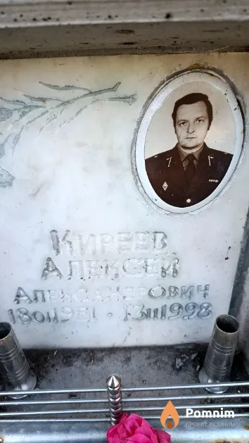 Киреев Алексей Александрович