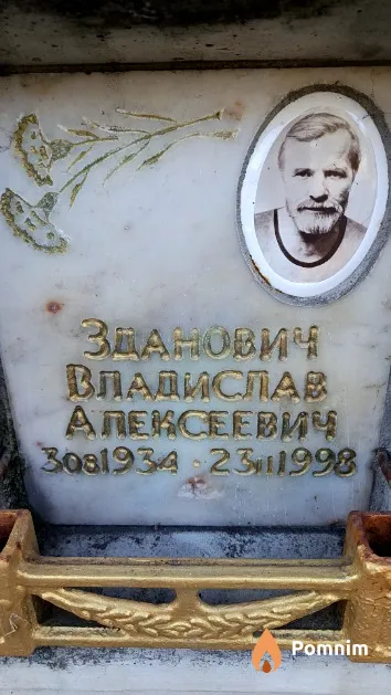 Зданович Владислав Алексеевич