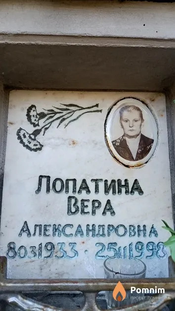 Лопатина Вера Александровна