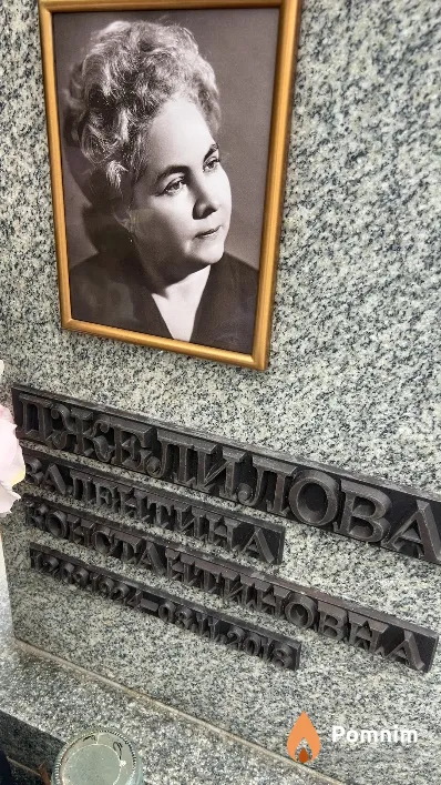 Джелилова Валентина Константиновна