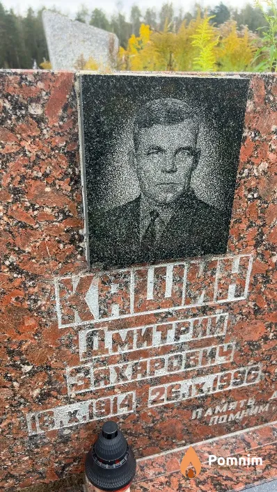 Кашин Дмитрий Захарович