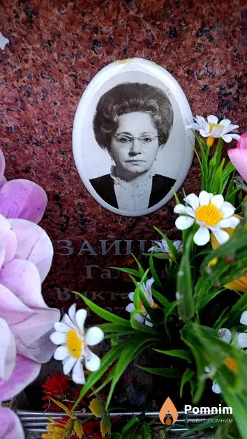 Зайцева Галина Викторовна