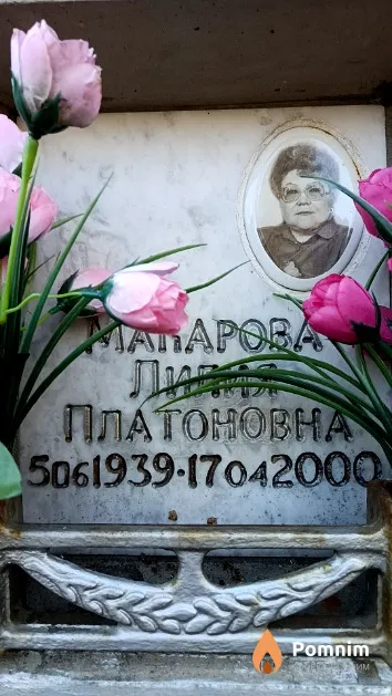 Макарова Лилия Платоновна
