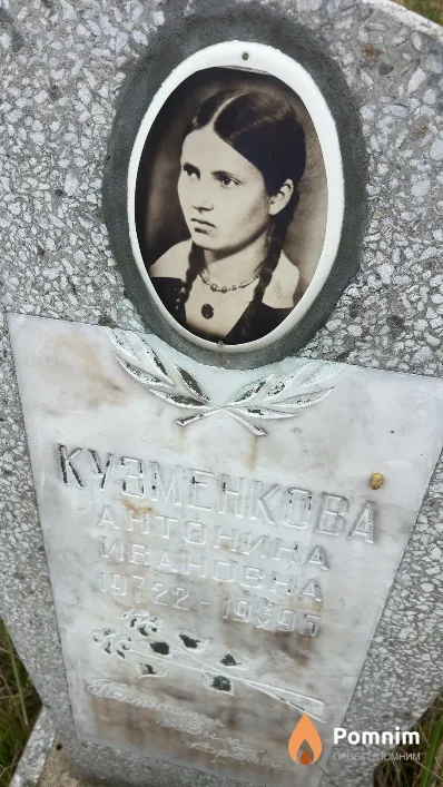 Кузменкова Антонина Ивановна