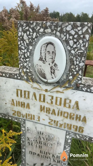 Полозова Дина Ивановна