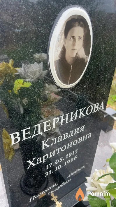 Ведерникова Клавдия Харитоновна
