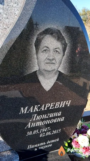 Макаревич Люнгина Антоновна