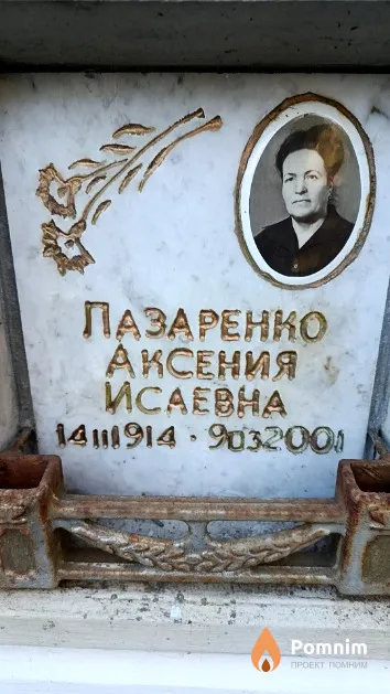 Лазаренко Аксения Исаева