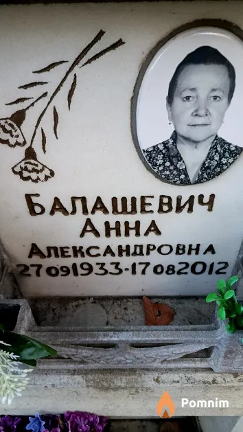 Балашевич Анна Александровна