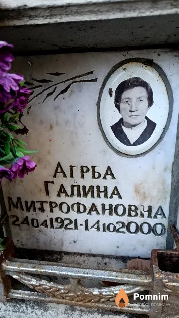 Агрба Галина Митрофановна