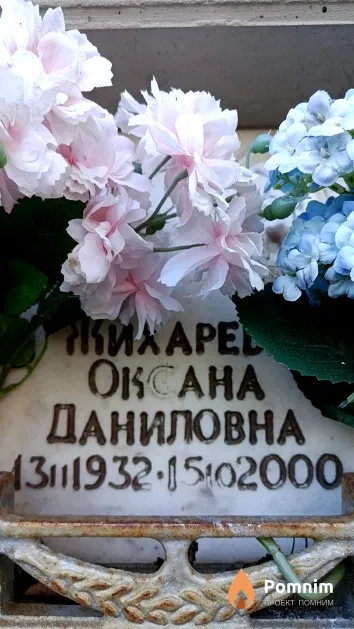 Жихарев Оксана Даниловна