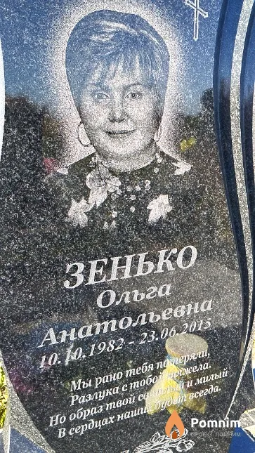 Зенько Ольга Анатольевна