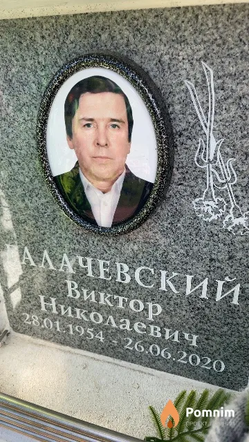 Калачевский Виктор Николаевич