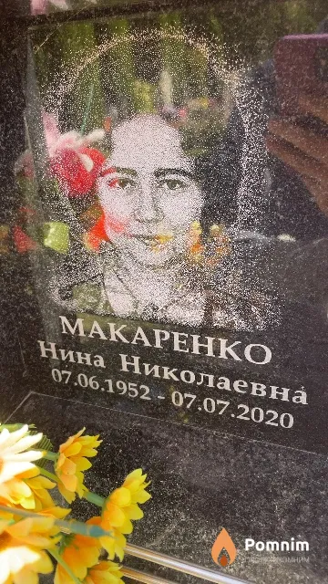 Макаренко Нина Николаевна