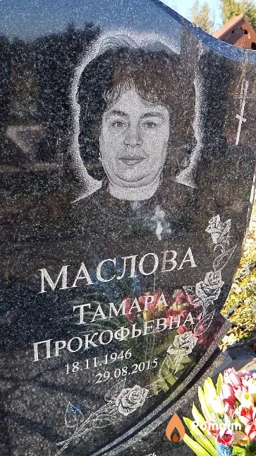 Маслова Тамара Прокофьевна