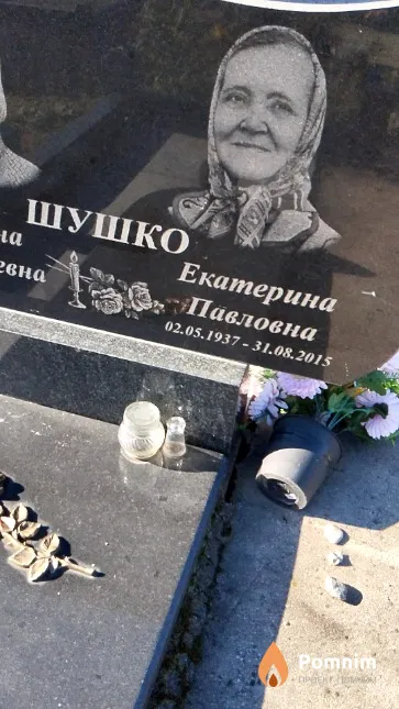 Шушко Екатерина Павловна