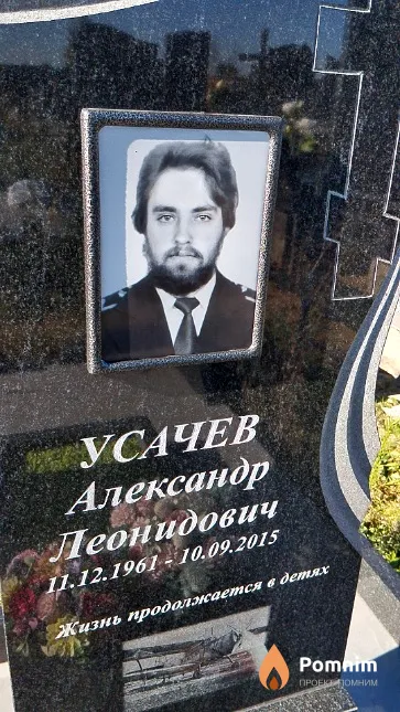 Усачев Александр Леонидович