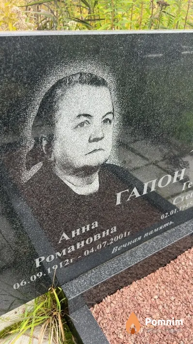 Гапон Анна Романовна