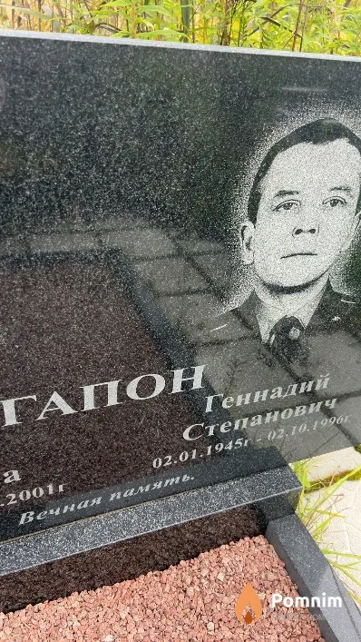 Гапон Геннадий Степанович