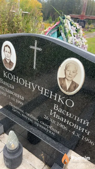 Кононученко Василий Иванович