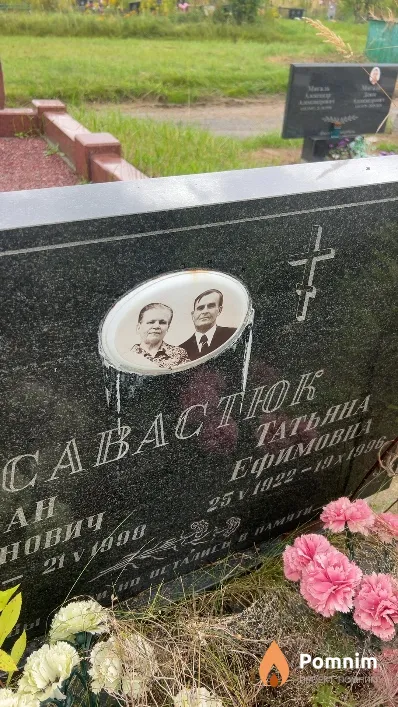 Савастюк Татьяна Ефимовна