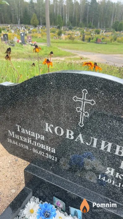 Ковалив Тамара Михайловна