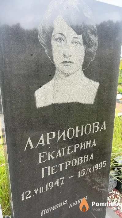 Ларионова Екатерина Петровна
