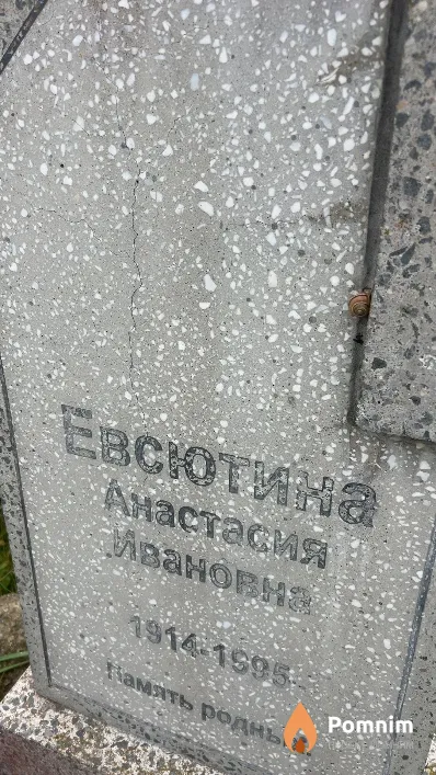 Евсютина Анастасия Ивановна