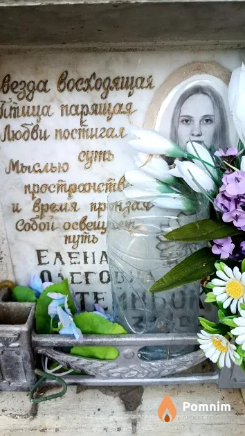 Штейнбок Елена Олеговна