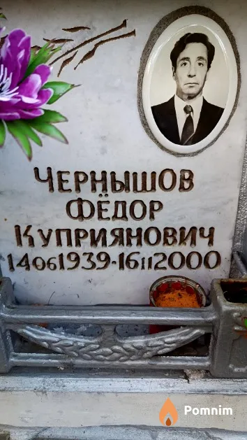 Чернышов Фёдор Куприянович