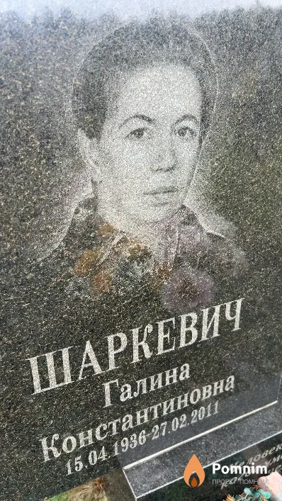 Шаркевич Галина Константиновна