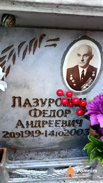 Лазурович Федор Андреевич