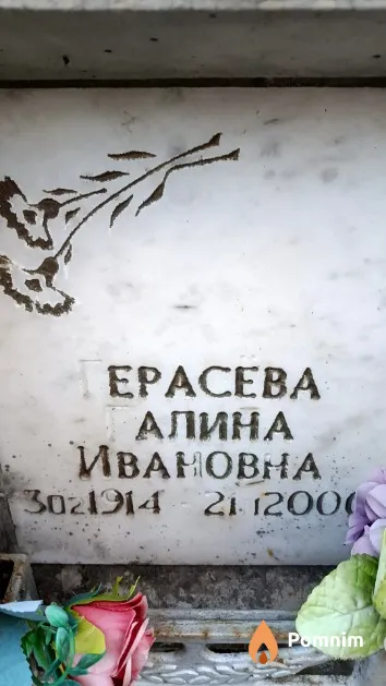 Герасева Галина Ивановна