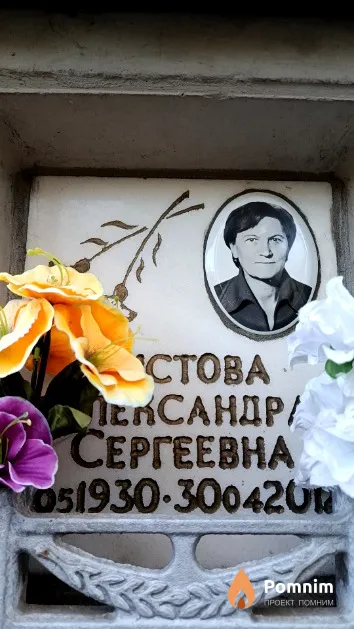 Чистова Александра Сергеевна