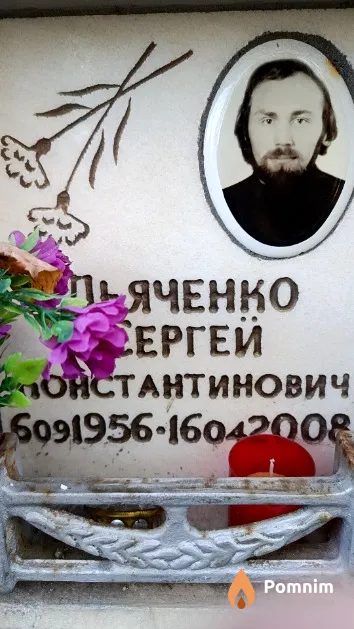 Дьяченко Сергей Константинович
