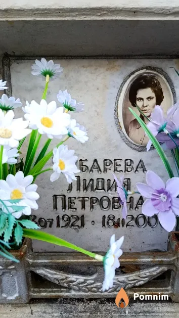 Чубарева Лидия Петровна