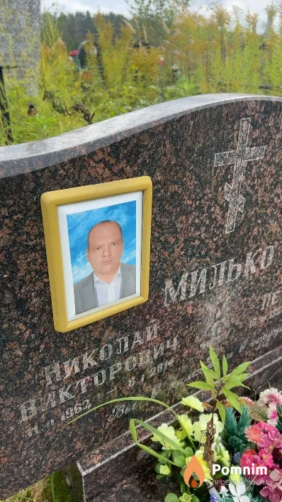 Милько Николай Викторович