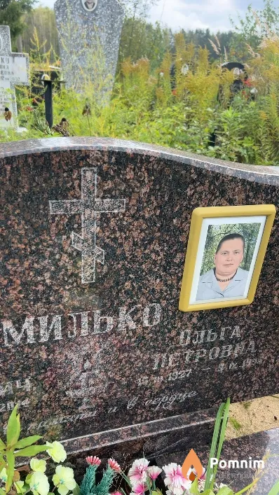 Милько Ольга Петровна