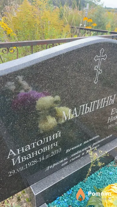 Малыгин Анатолий Иванович