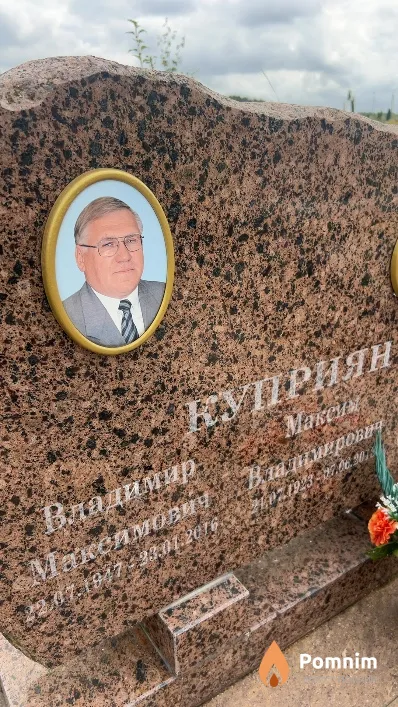 Куприян Владимир Максимович