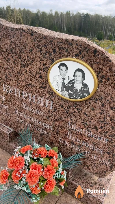 Куприян Анастасия Павловна