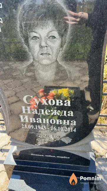 Сухова Надежда Ивановна