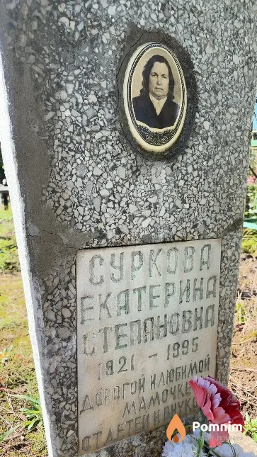 Суркова Екатерина Степановна