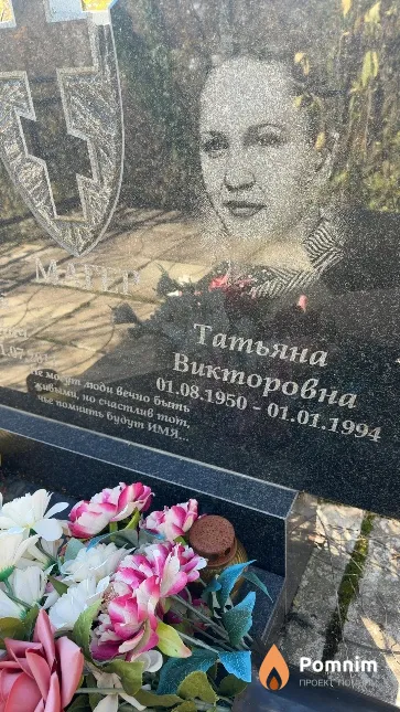 Магер Татьяна Викторовна