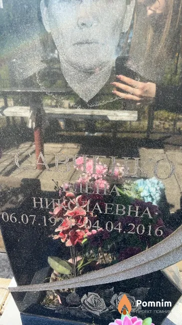 Савченко Елена Николаевна